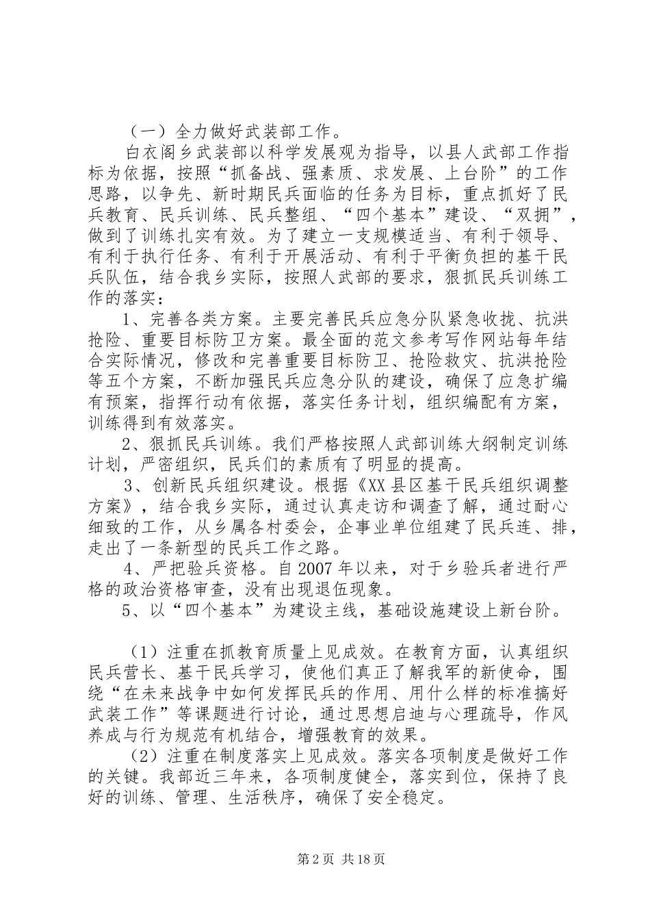 干部提拨个人工作总结_第2页