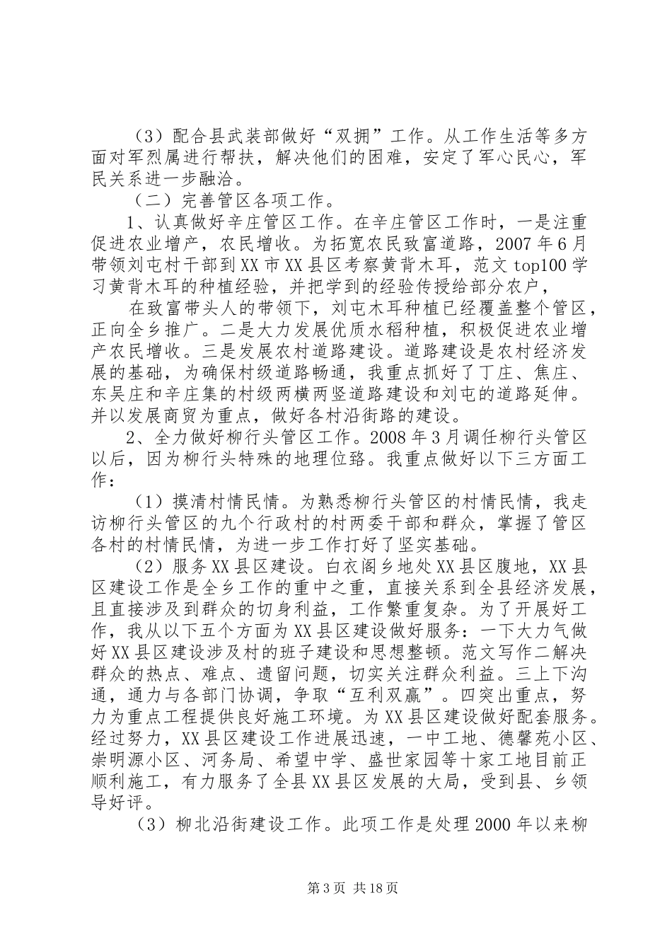 干部提拨个人工作总结_第3页