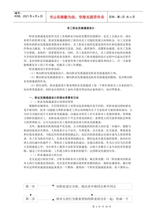 精英工程员工职业发展通道设计3