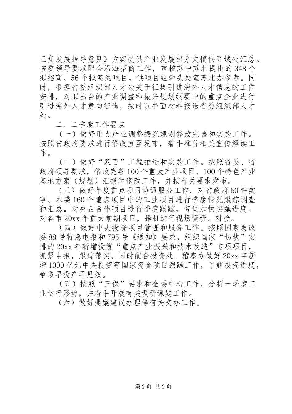 工业处一季度工作总结_第2页