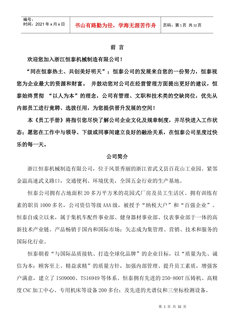 浙江恒泰员工手册--新员工入厂规定及试用与转正规定_第1页