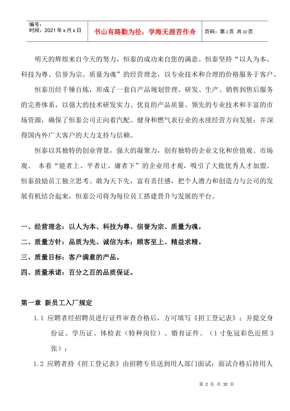 浙江恒泰员工手册--新员工入厂规定及试用与转正规定_第2页