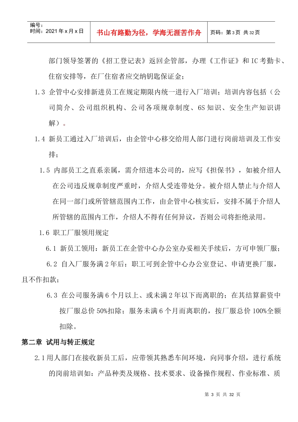 浙江恒泰员工手册--新员工入厂规定及试用与转正规定_第3页
