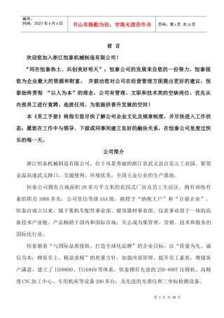 浙江恒泰员工手册--新员工入厂规定及试用与转正规定