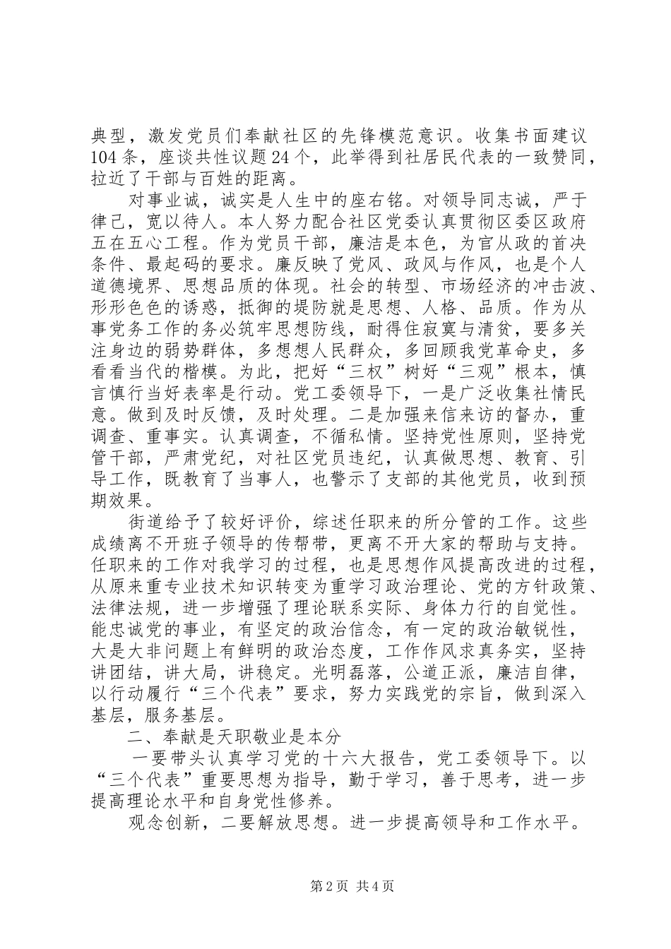 基层干部履职个人总结_第2页