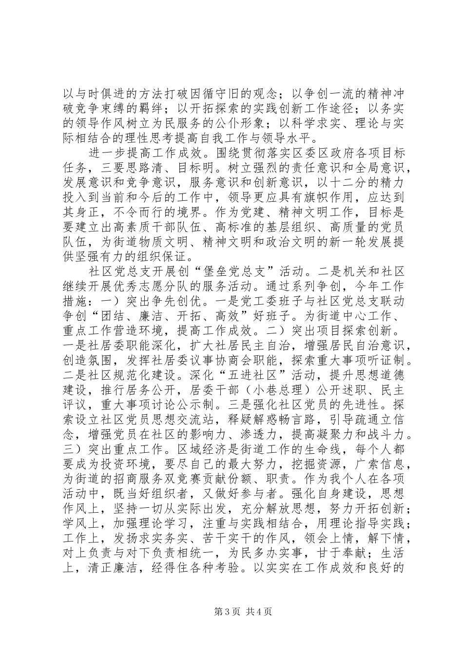 基层干部履职个人总结_第3页