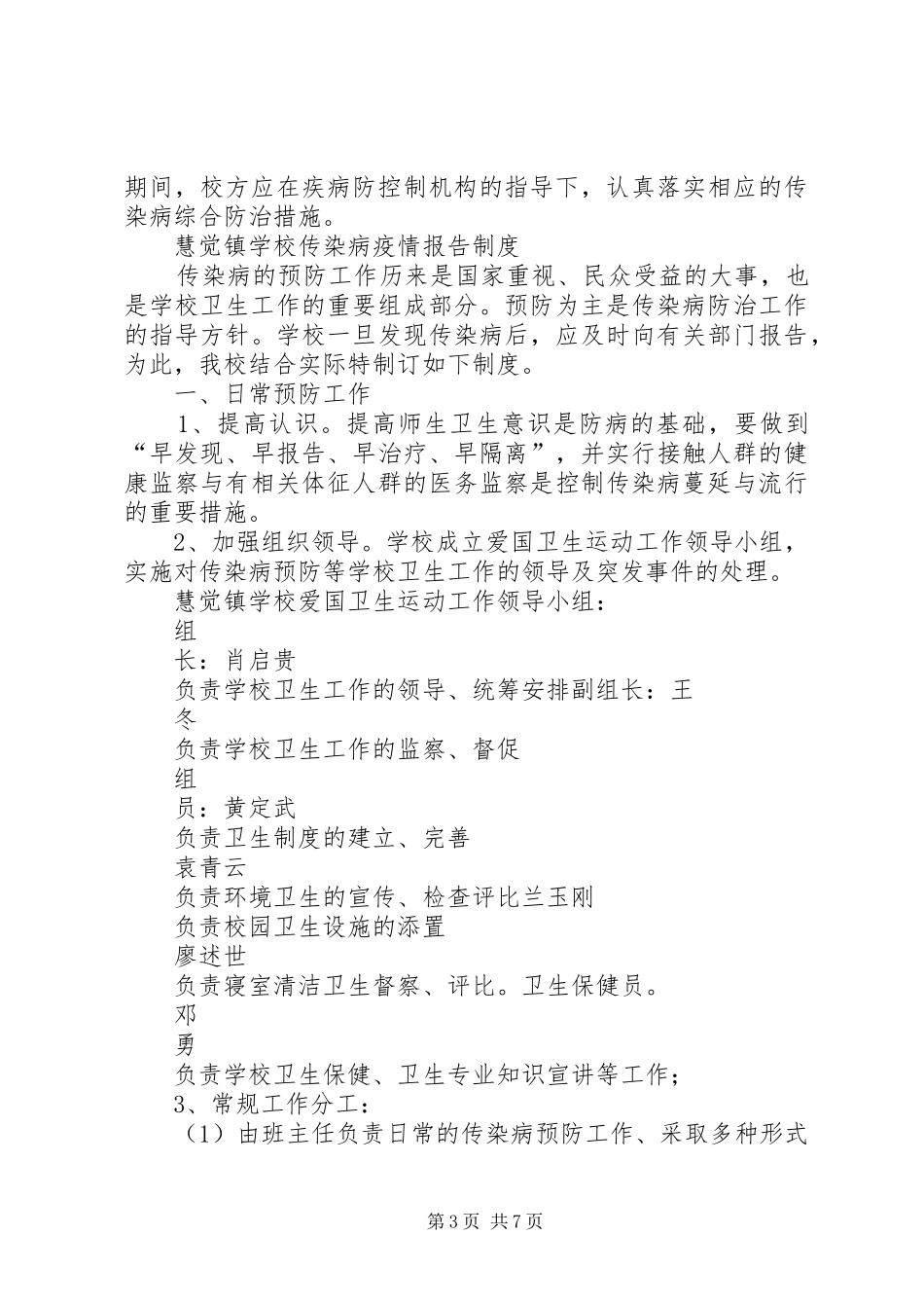 学校传染病疫情报告规章制度3_第3页