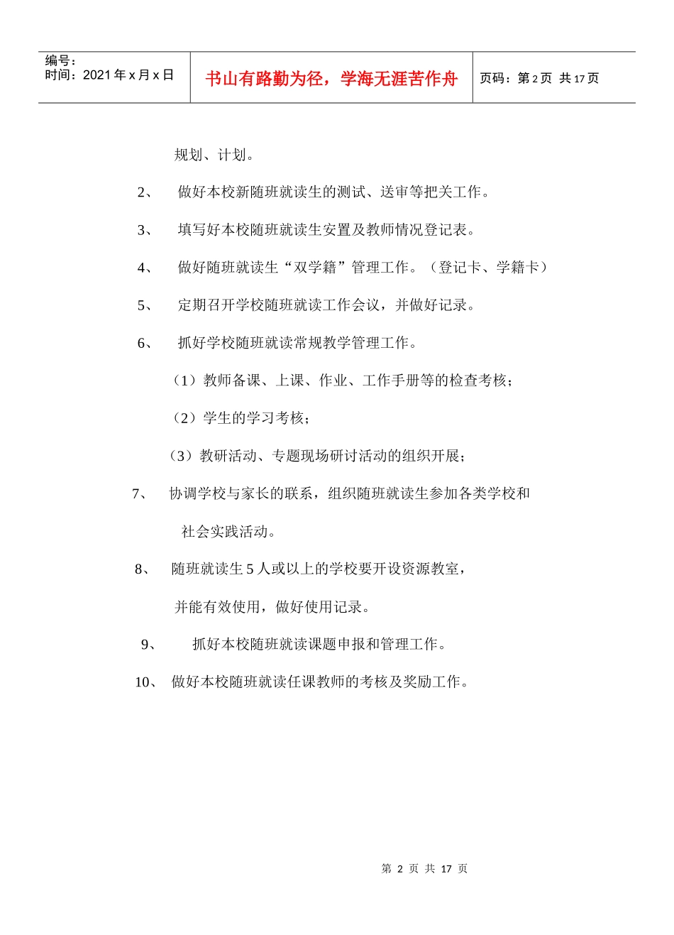 闵行区随班就读分管领导工作手册_第2页