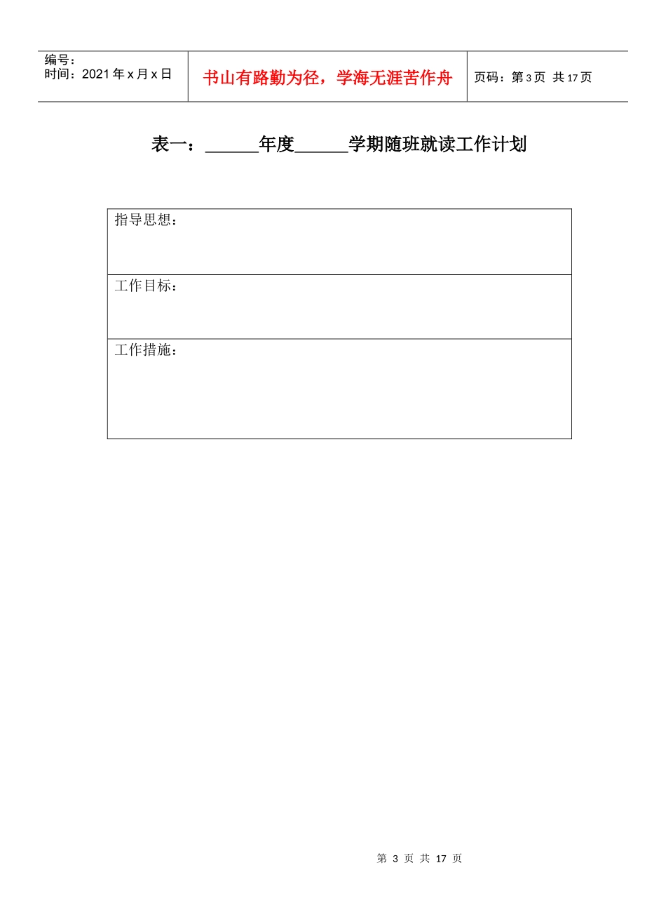 闵行区随班就读分管领导工作手册_第3页