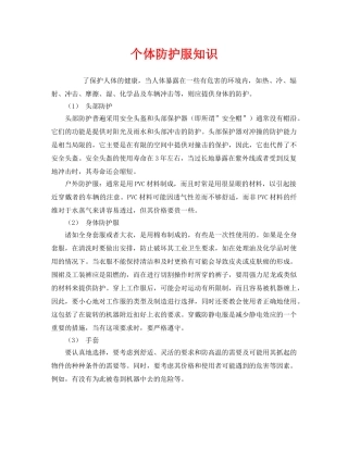 《安全管理职业卫生》之个体防护服知识 