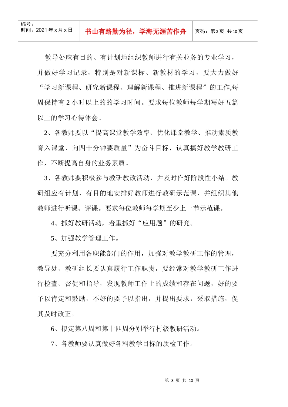 沙寮小学二0一一年春季学期工作计划_第3页