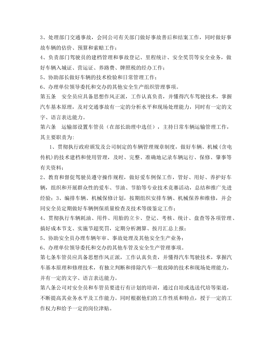 《安全管理制度》之运输安全管理制度 _第2页