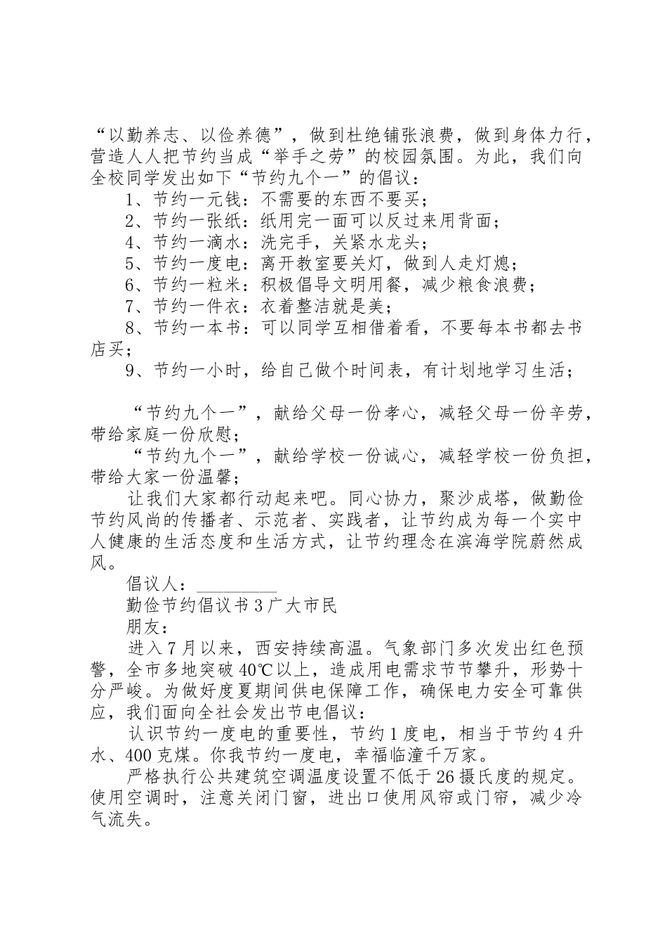 勤俭节约倡议书范文(9)_第2页