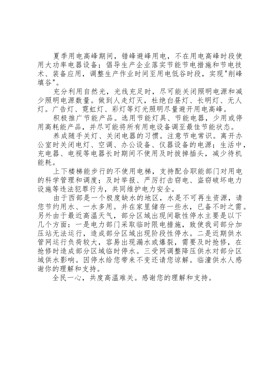 勤俭节约倡议书范文(9)_第3页