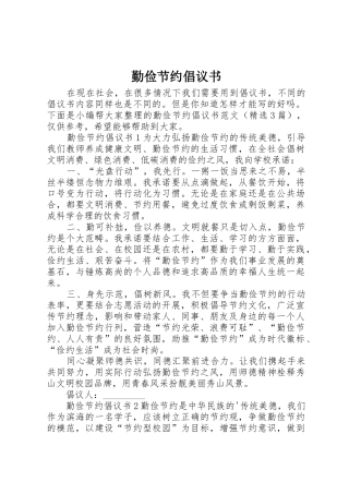 勤俭节约倡议书范文(9)