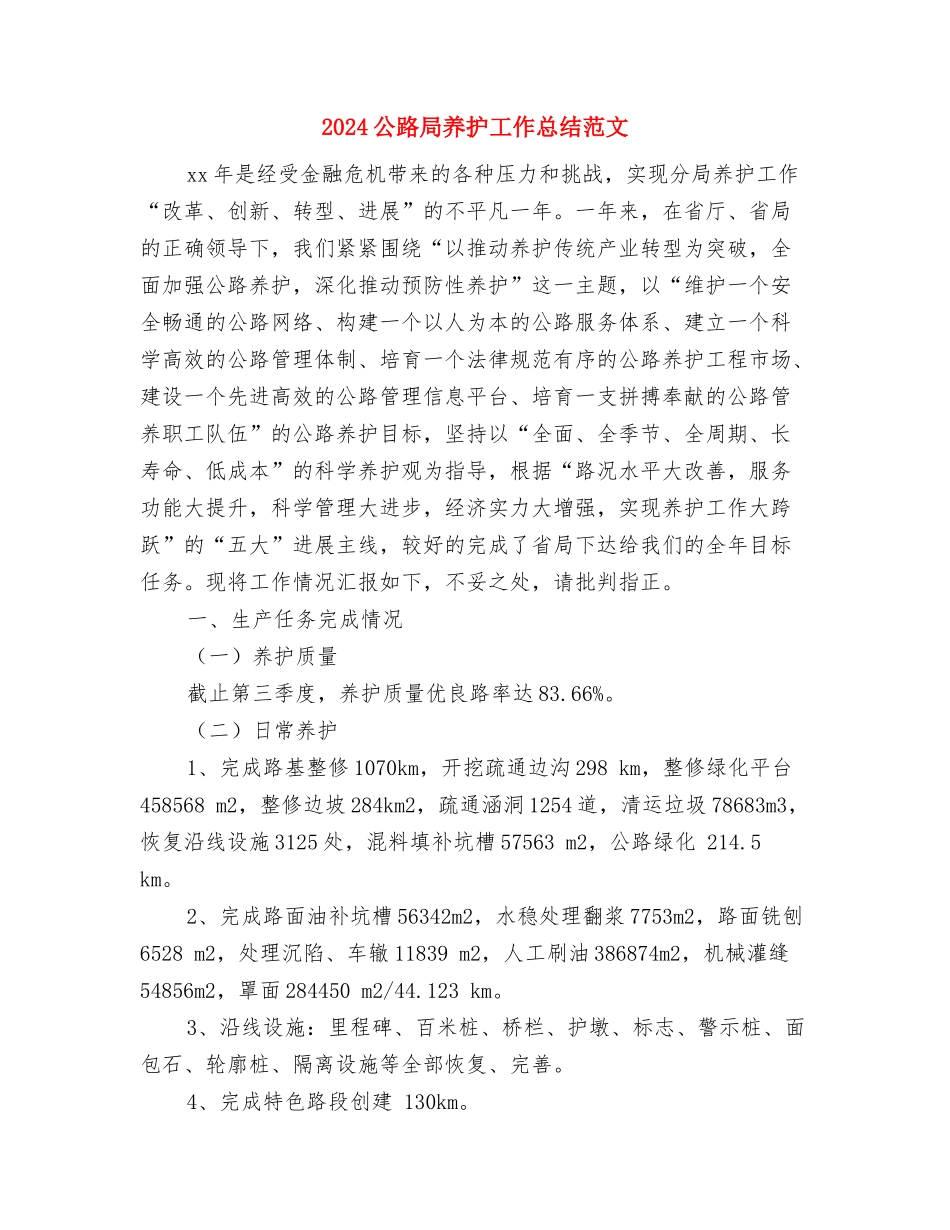 2024公用事业管理局党支部工作总结优秀范文1与2024公路局养护工作总结范文汇编_第3页