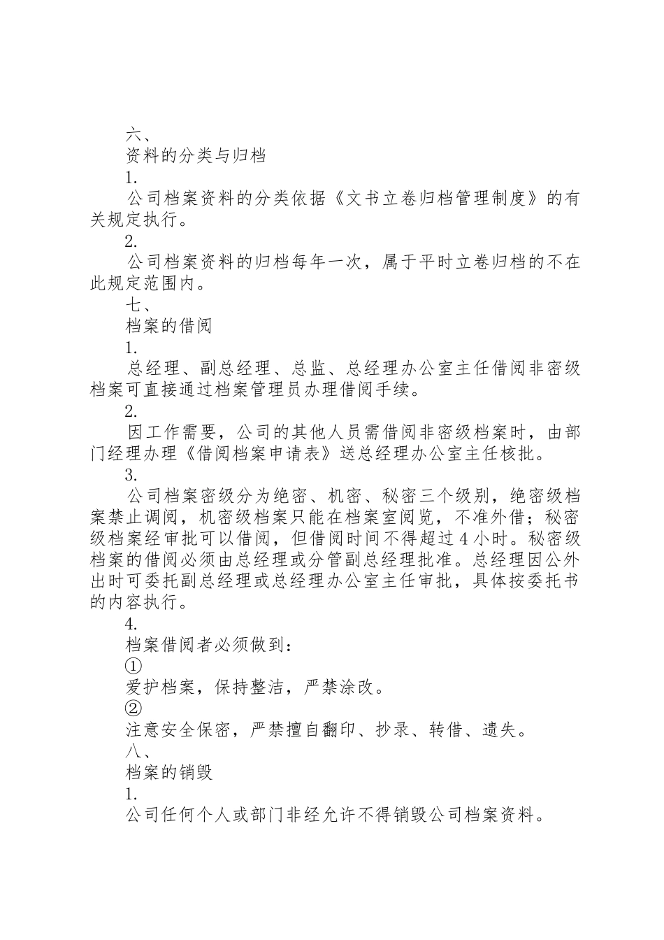 公司档案管理规章制度_第2页