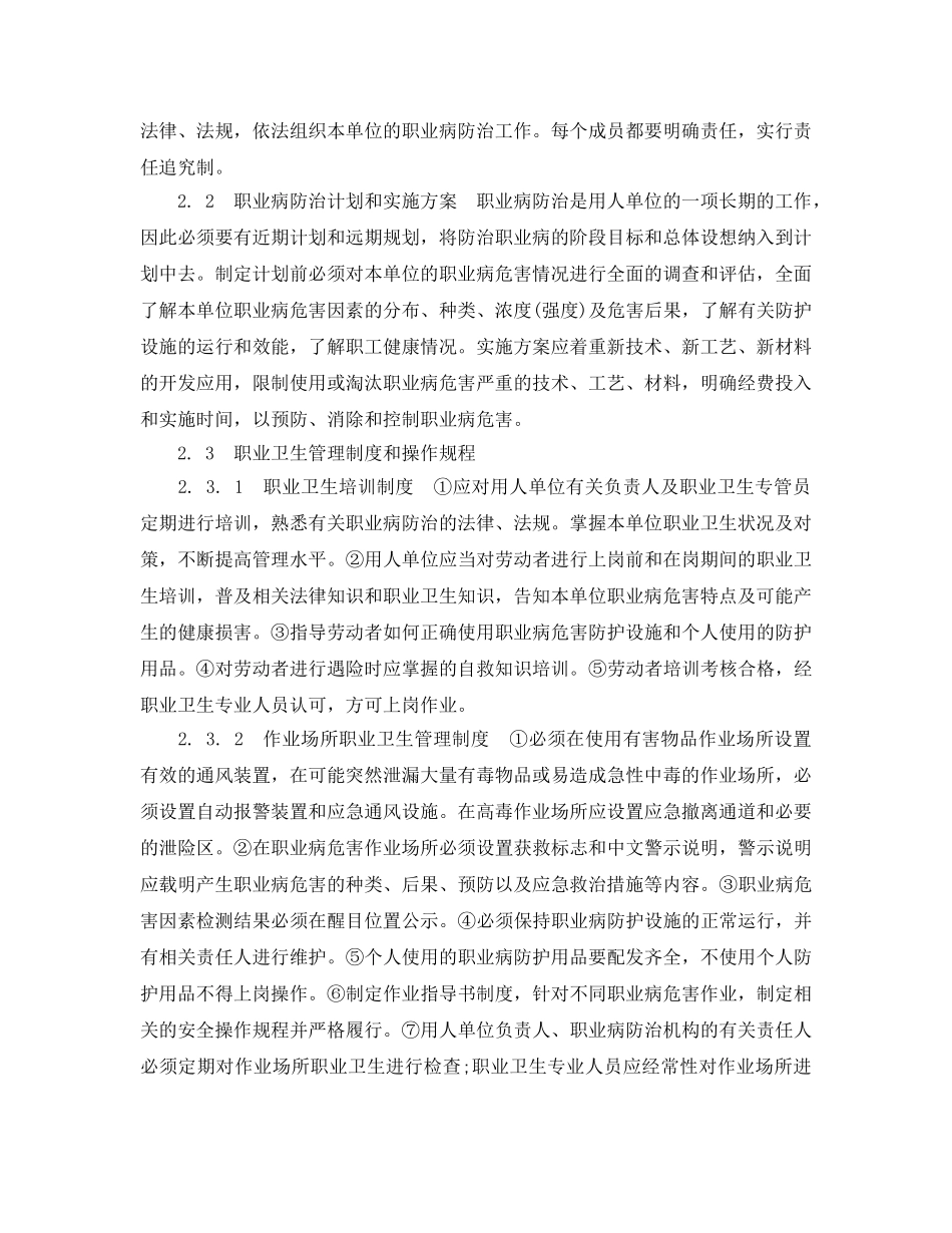 《安全管理职业卫生》之建设项目职业病危害评价中的职业卫生管理内容 _第2页