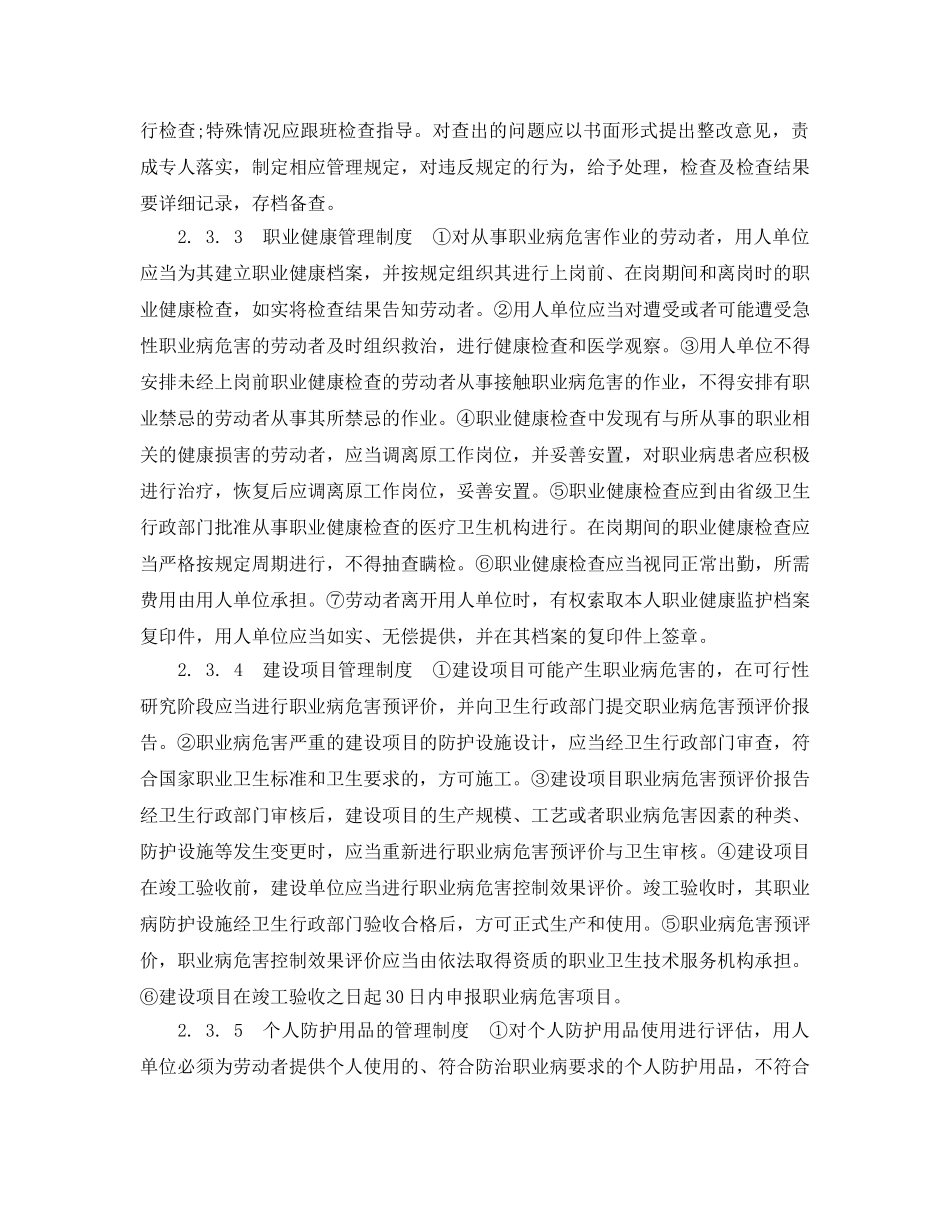 《安全管理职业卫生》之建设项目职业病危害评价中的职业卫生管理内容 _第3页