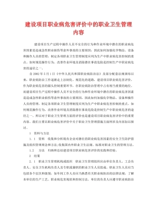 《安全管理职业卫生》之建设项目职业病危害评价中的职业卫生管理内容 