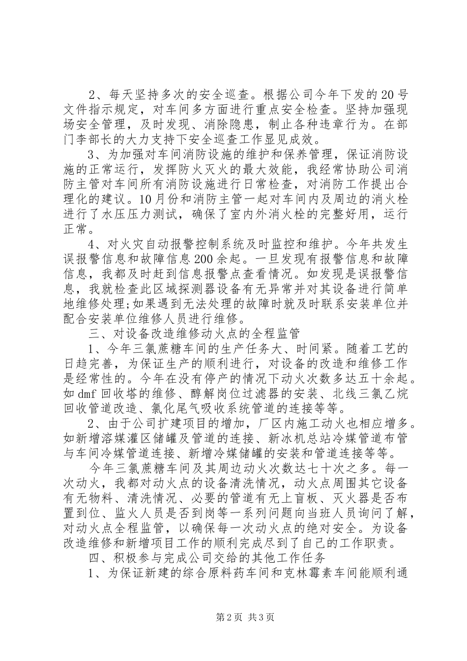 安全管理员年终工作总结_第2页