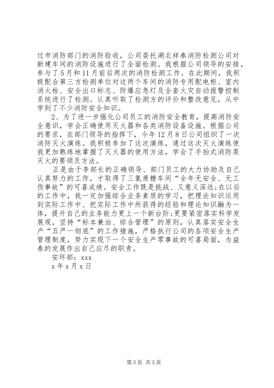 安全管理员年终工作总结_第3页