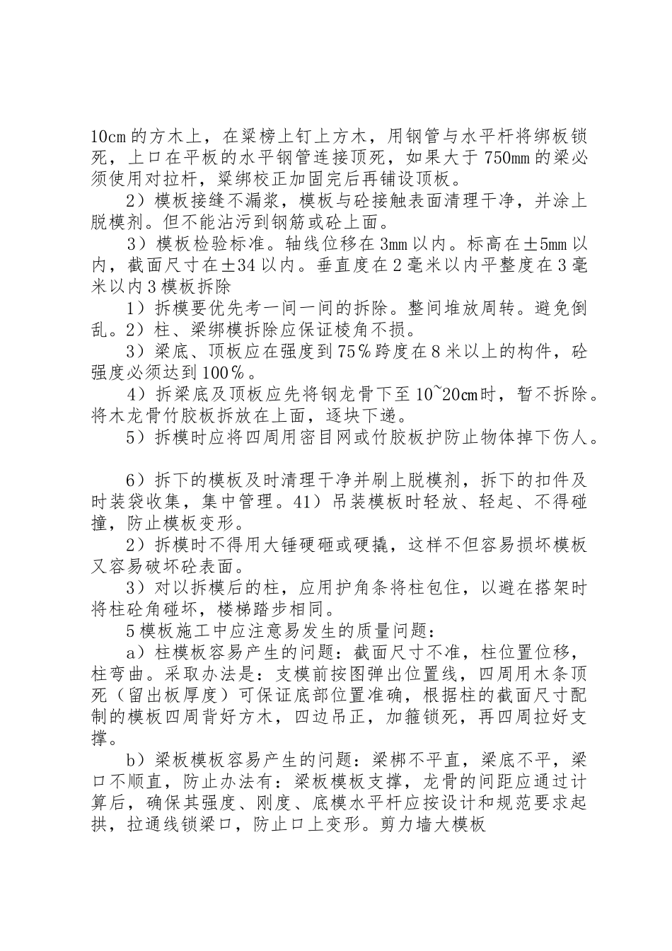 报告厅满堂架体加固要求_第2页