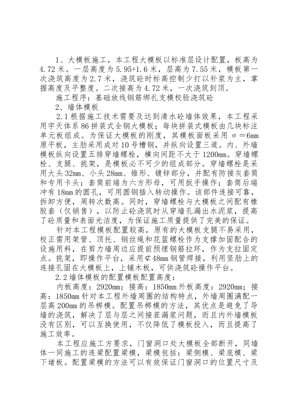 报告厅满堂架体加固要求_第3页