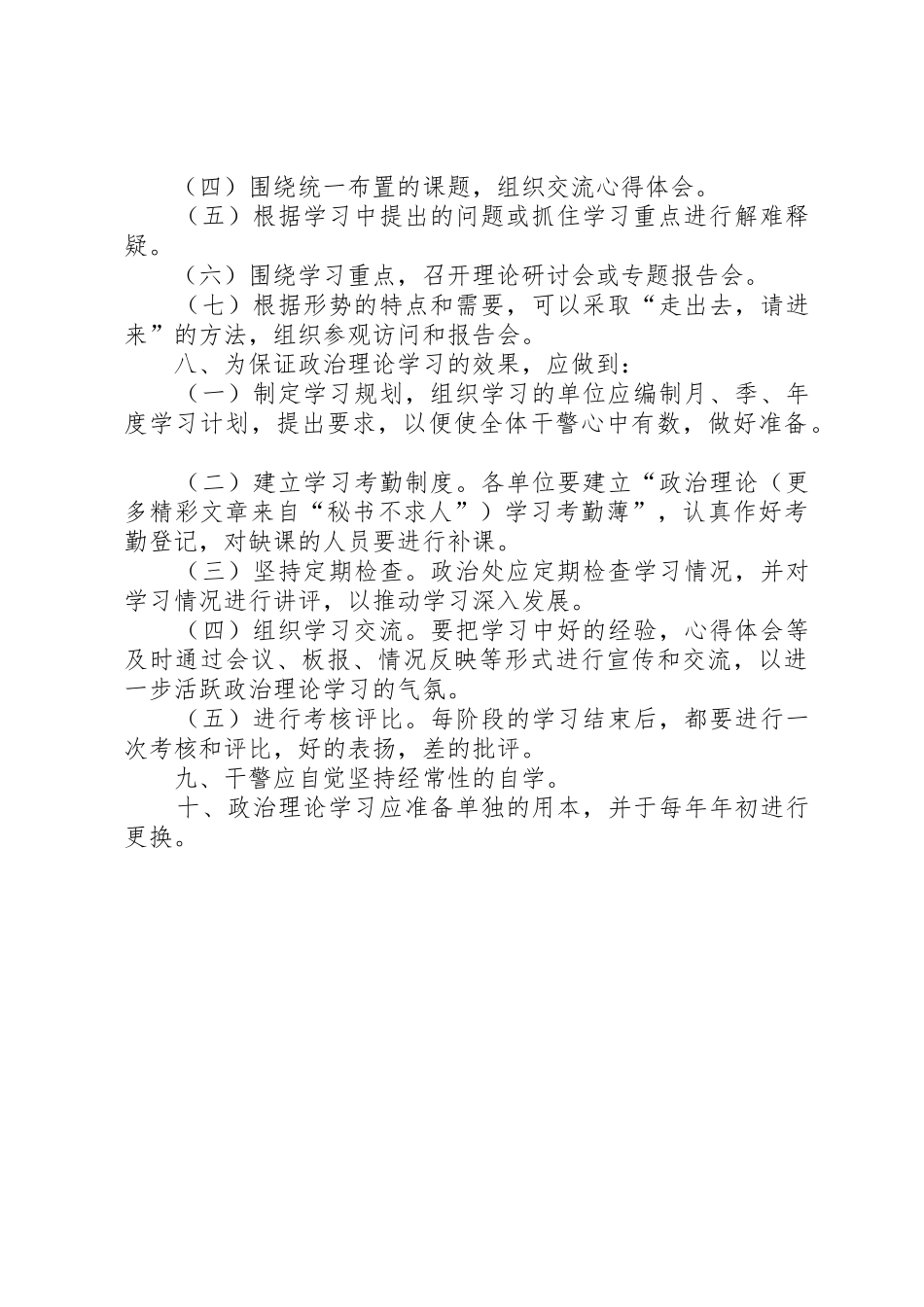 县区法院政治理论学习规章制度细则_第2页