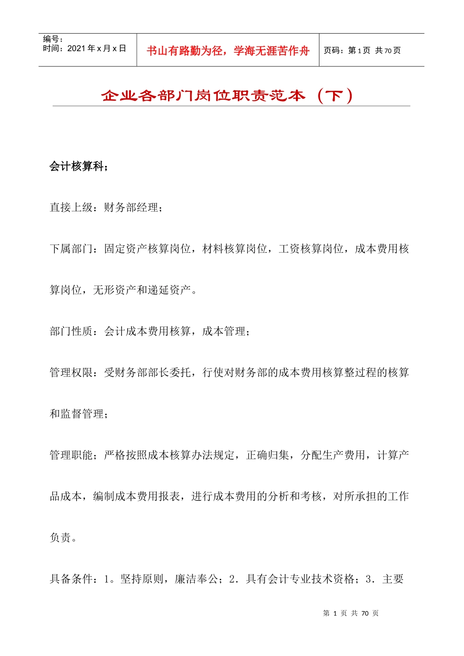 某公司各部门岗位职责范本_第1页