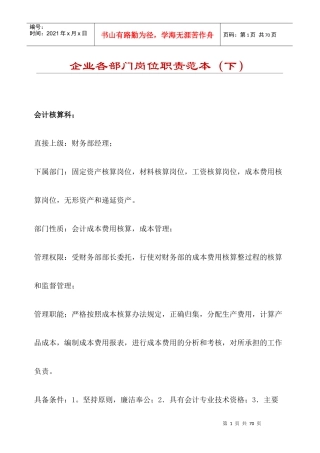 某公司各部门岗位职责范本