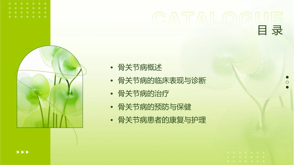 骨关节病防治课件_第2页