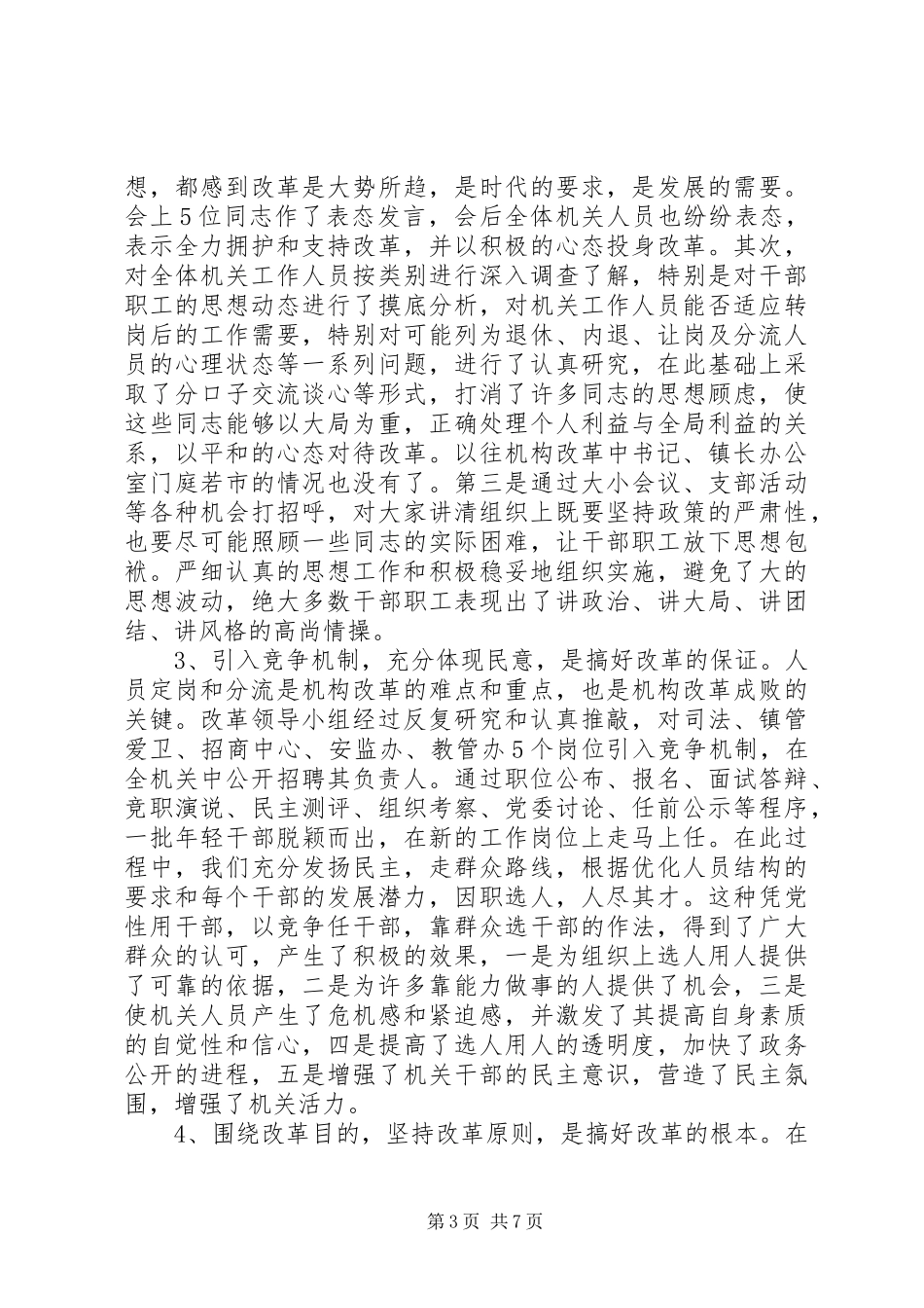 副书记在镇级机构改革总结会上的讲话_第3页