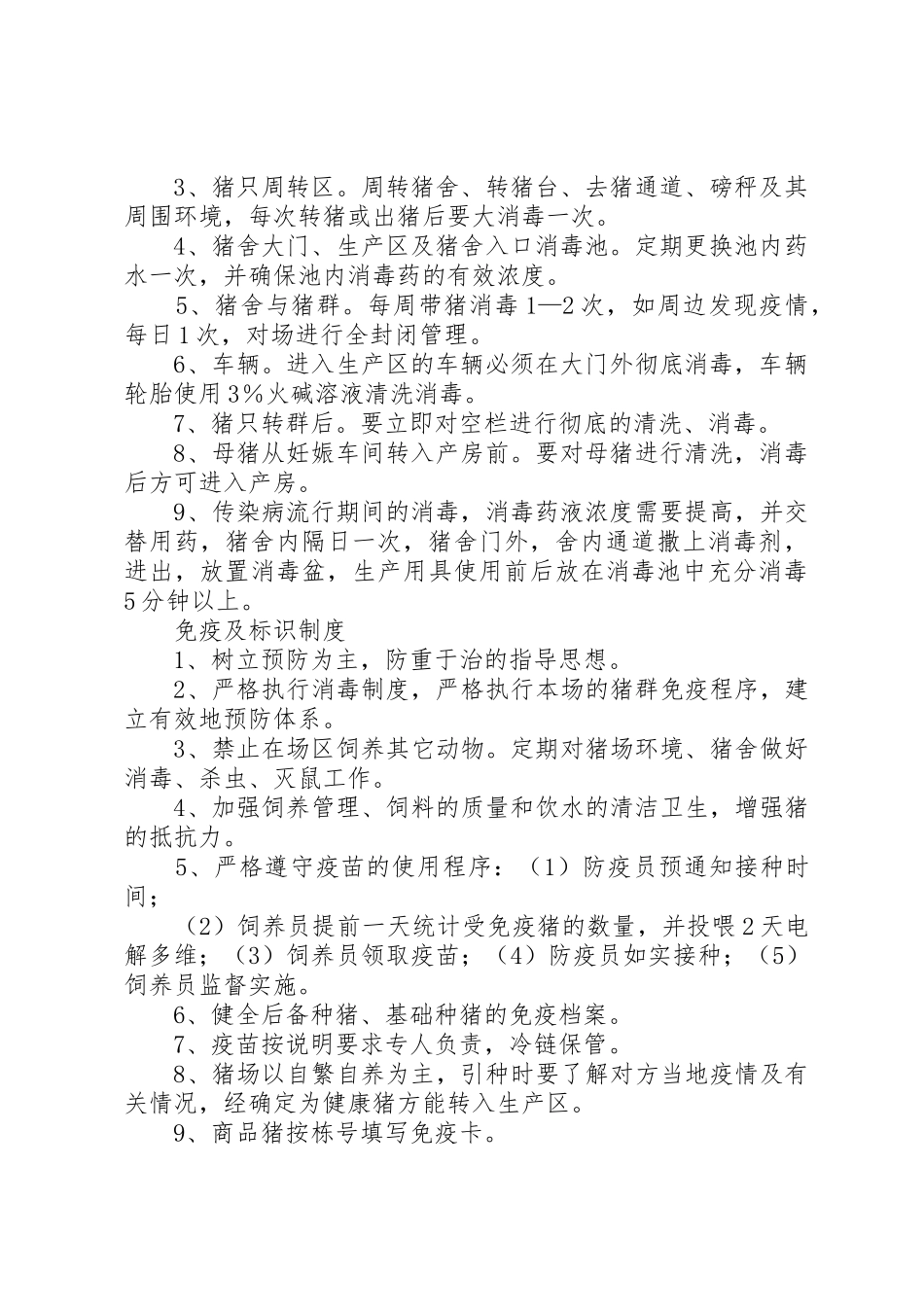 规模养殖场十项规章规章制度 _第2页
