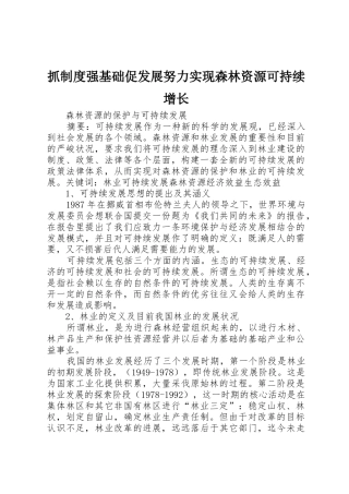 抓规章制度强基础促发展努力实现森林资源可持续增长 
