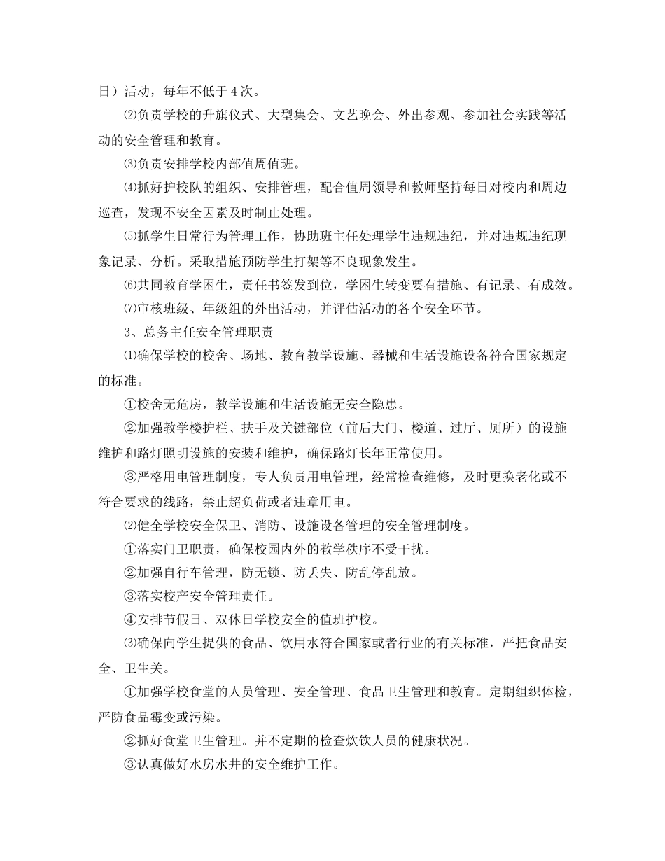 《安全管理制度》之安全工作领导小组职责 _第2页