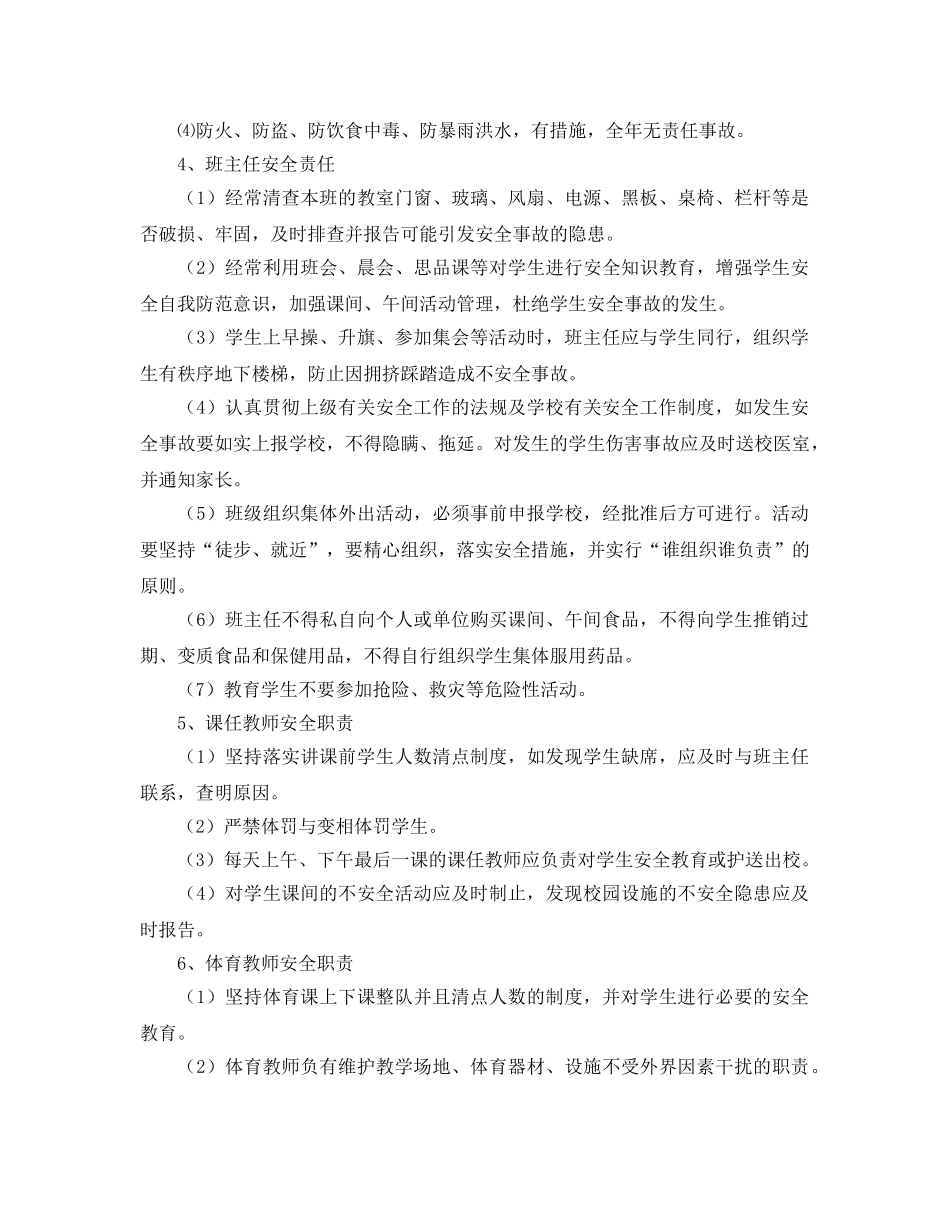《安全管理制度》之安全工作领导小组职责 _第3页