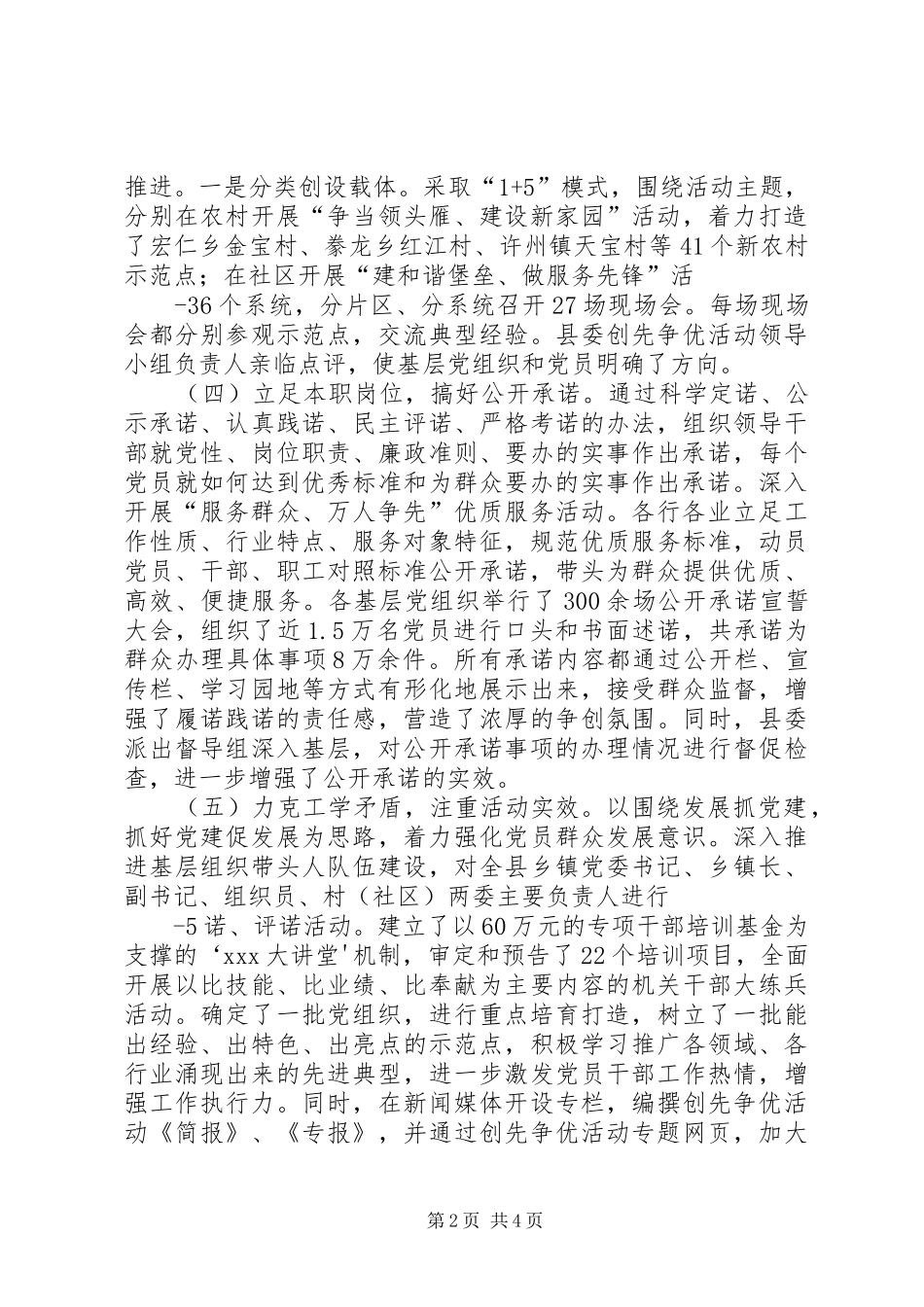 关于深入开展创先争优活动的总结报告_第2页