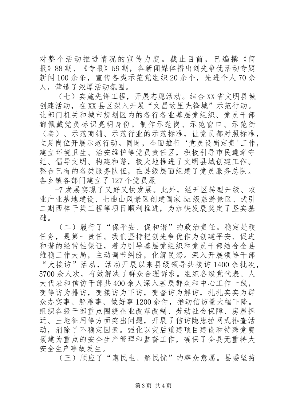 关于深入开展创先争优活动的总结报告_第3页