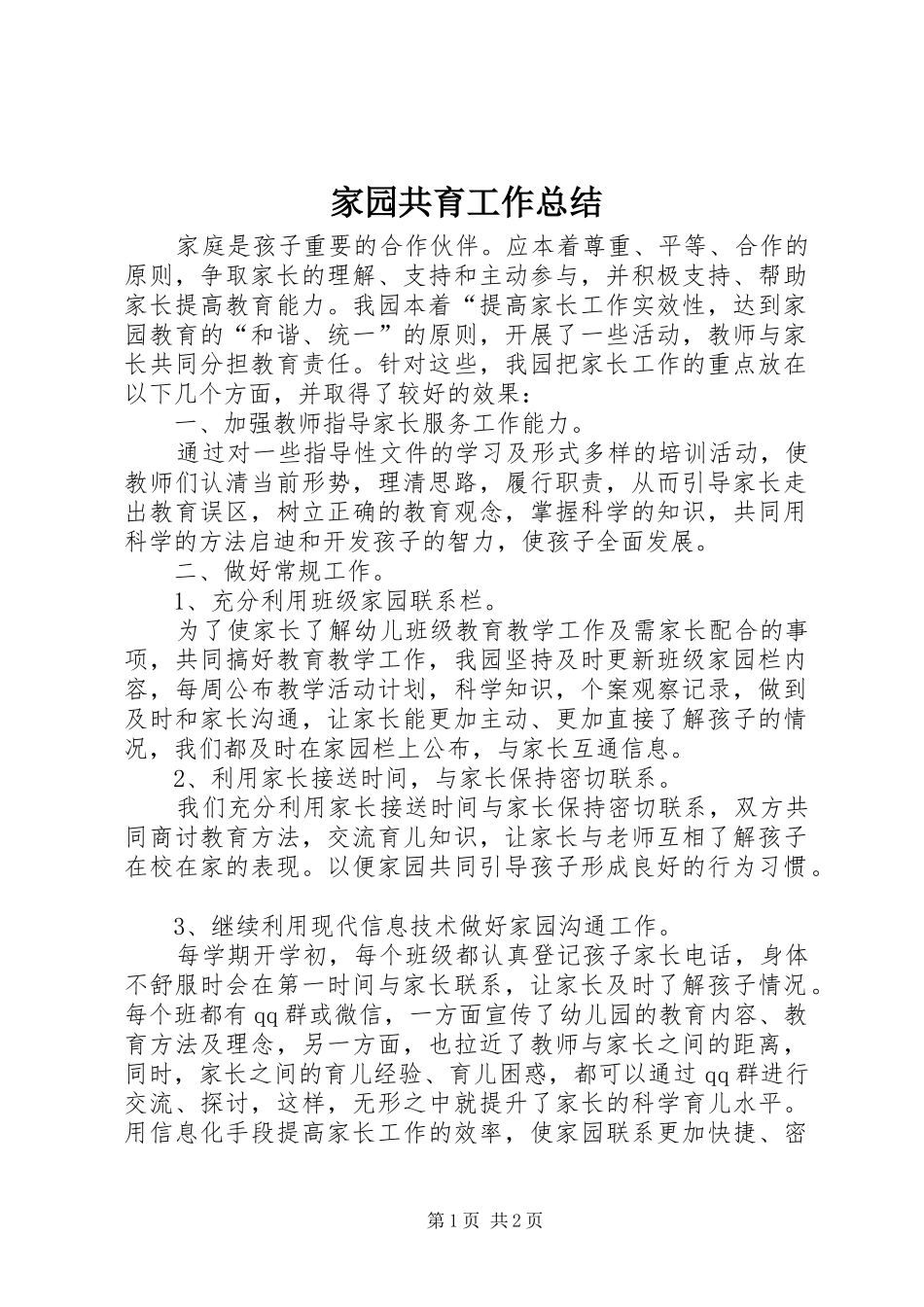 家园共育工作总结_第1页