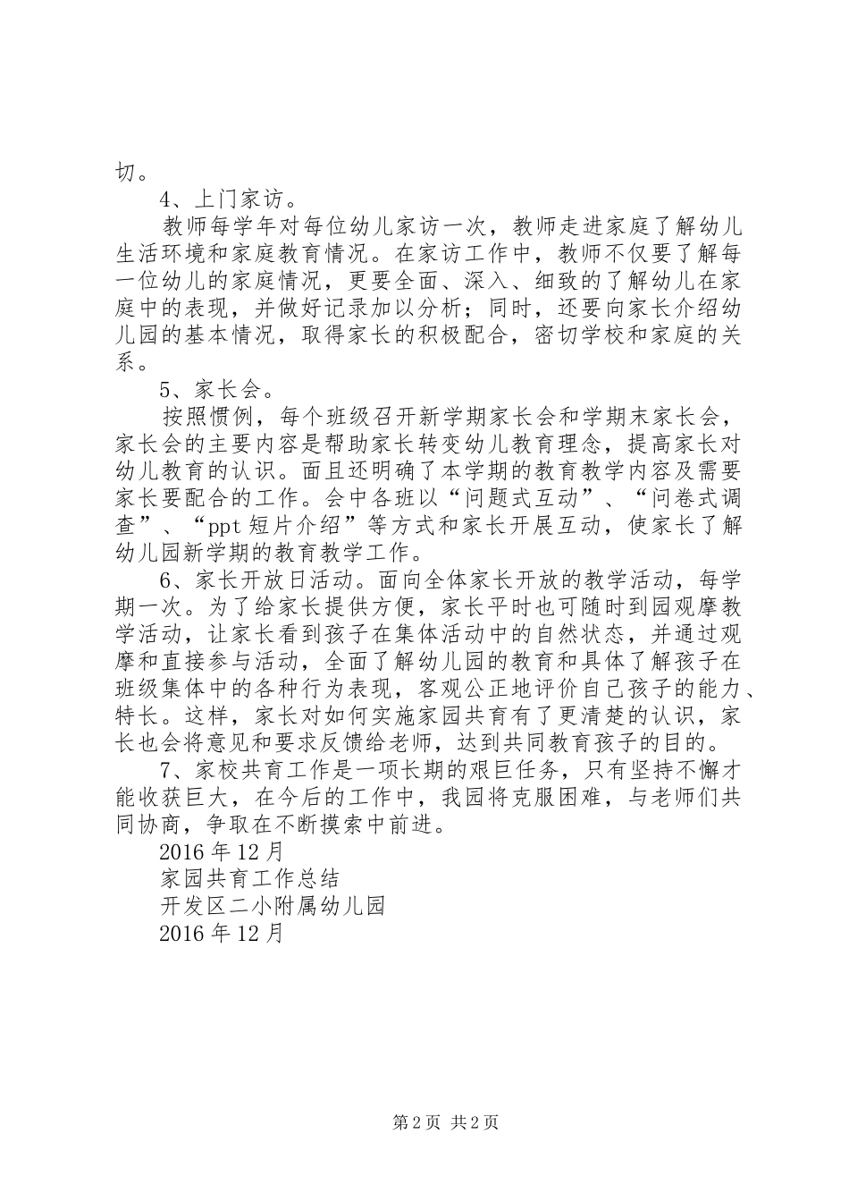 家园共育工作总结_第2页
