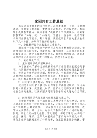 家园共育工作总结