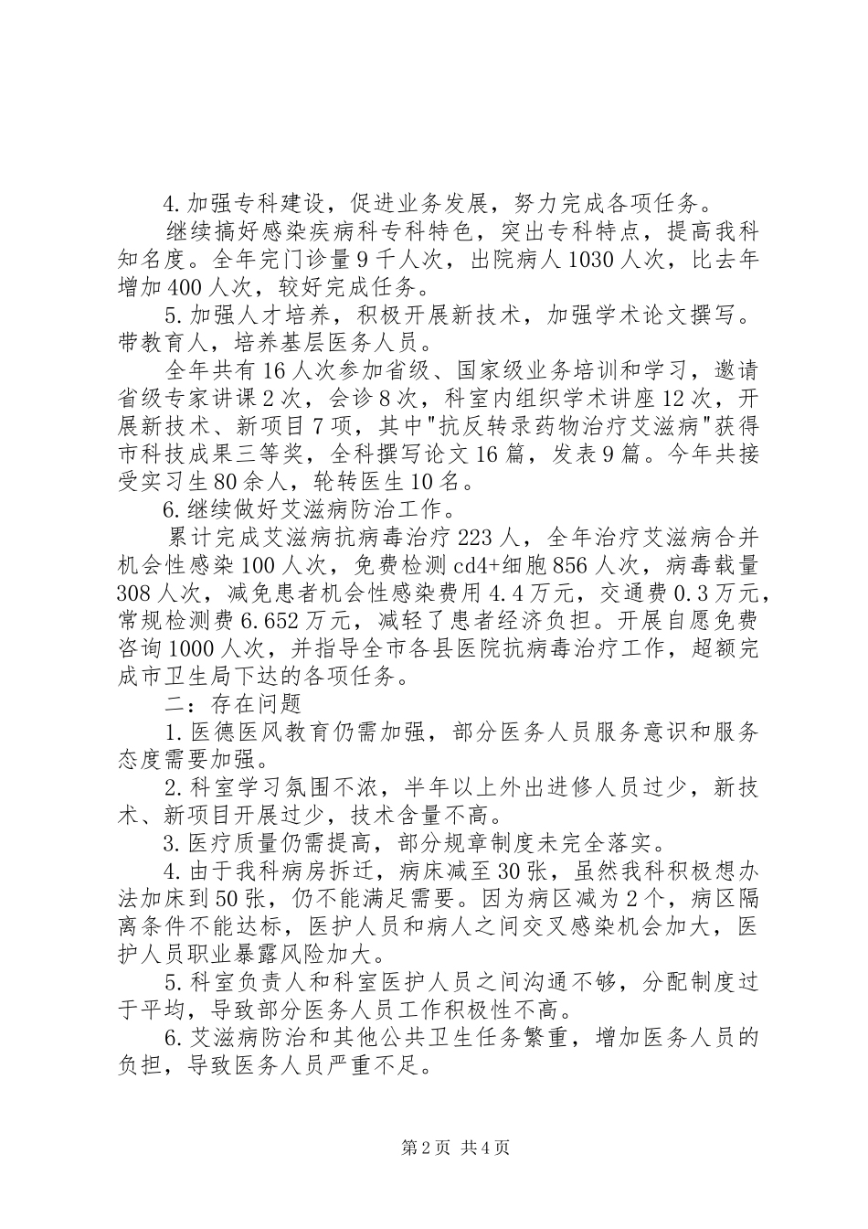 感染科科室总结_第2页