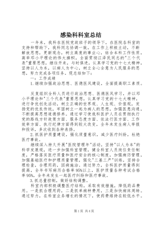 感染科科室总结