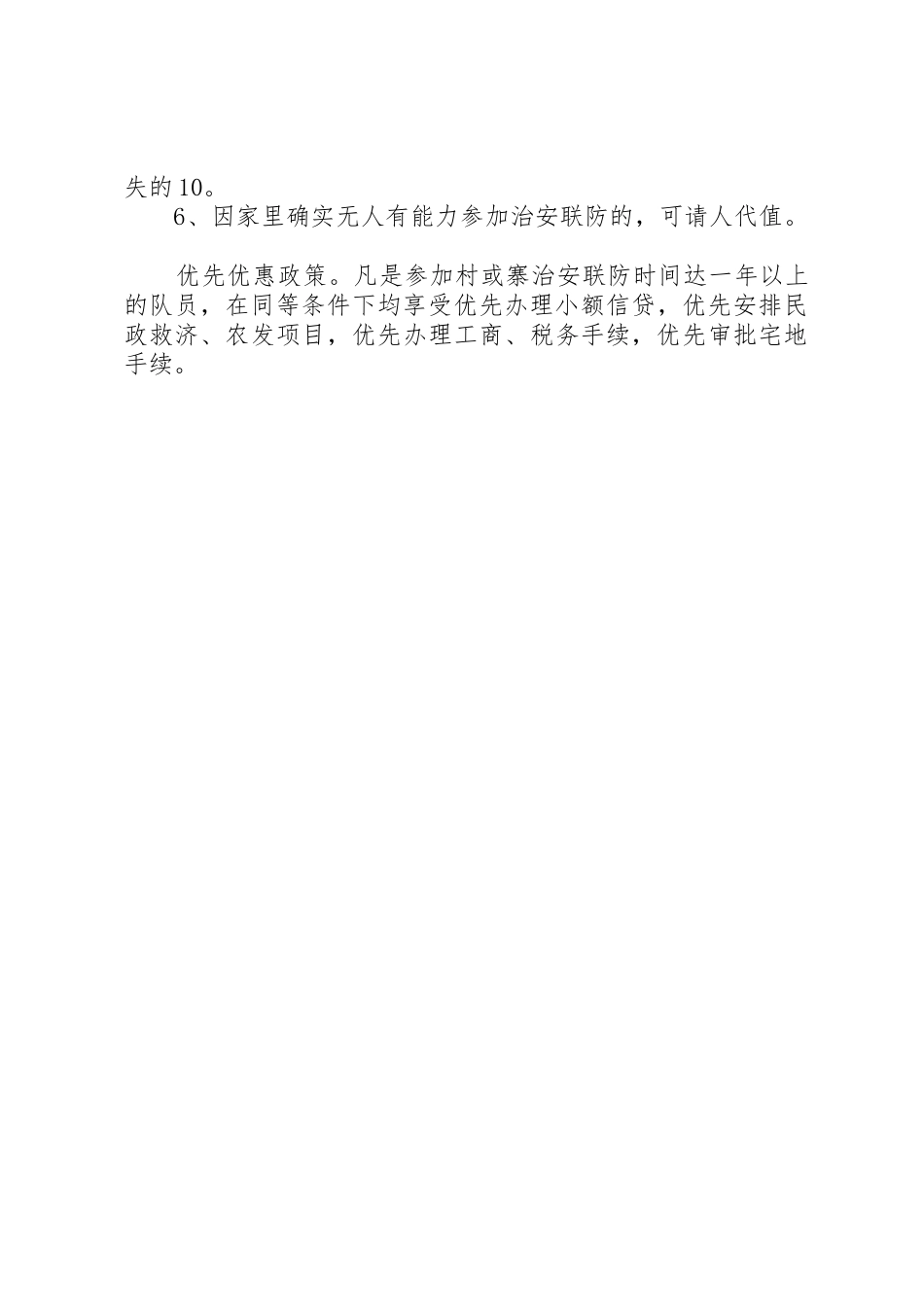 村委会联防规章制度管理_第2页