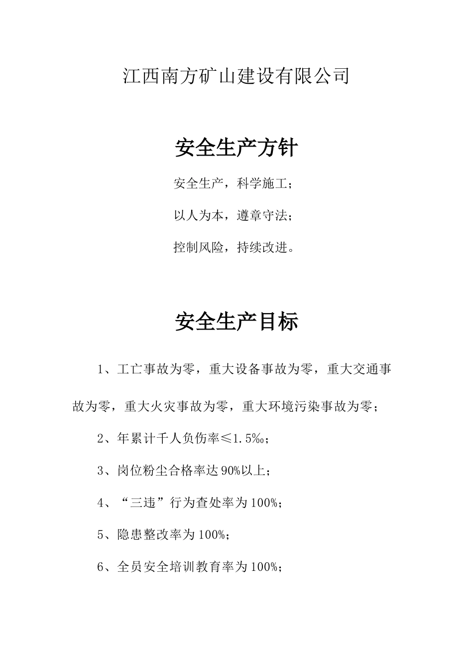 矿建采掘施工安全标准化员工安全手册_第3页