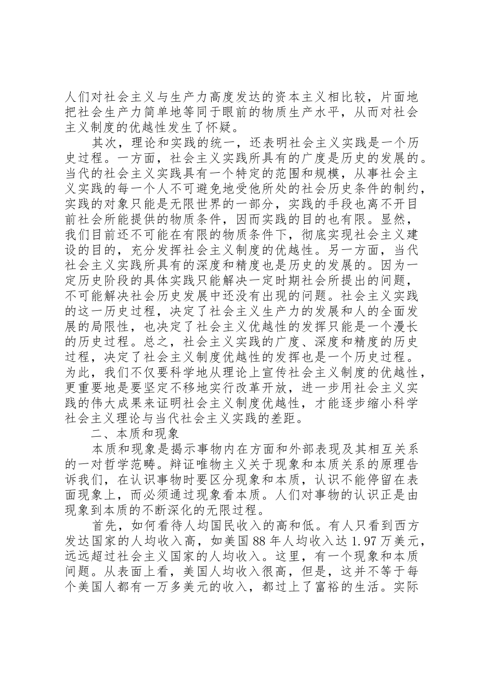 关于社会主义规章制度细则优越性的几点辩证思考_第2页