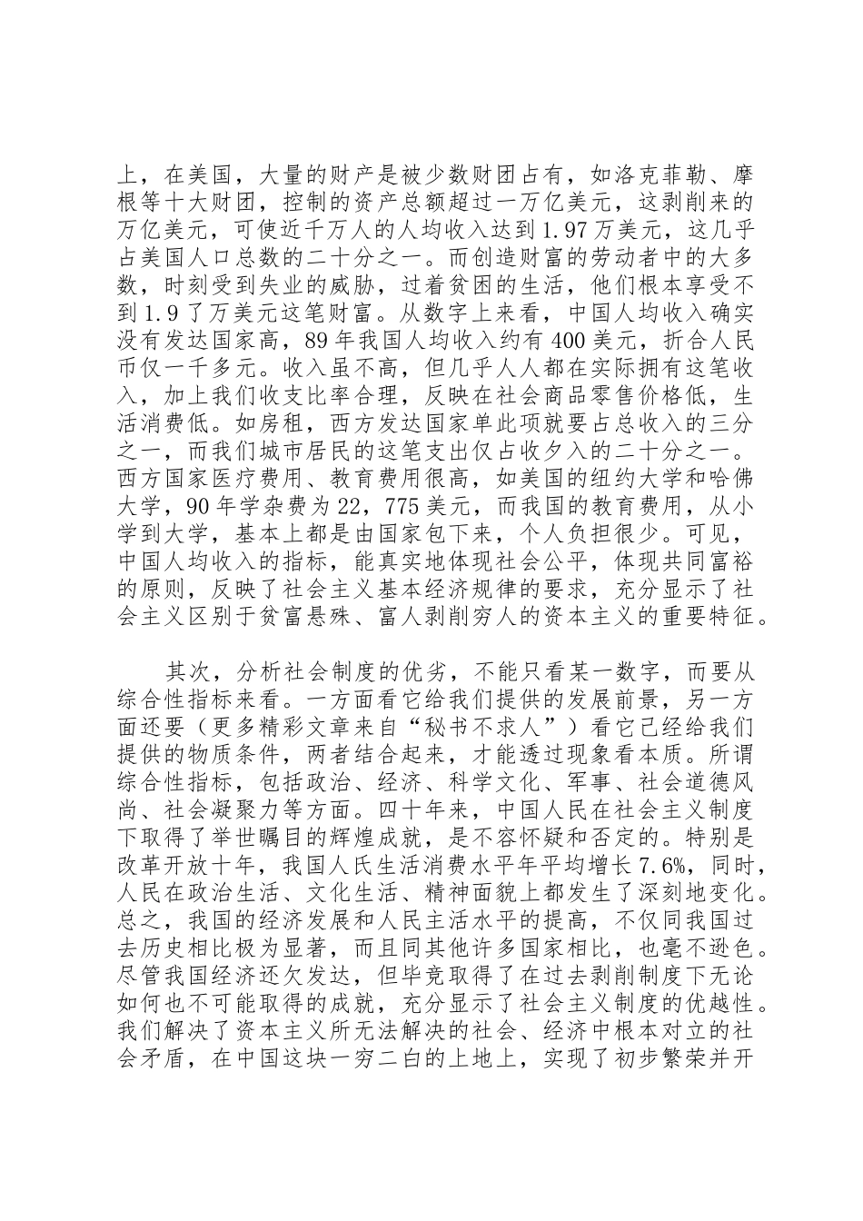 关于社会主义规章制度细则优越性的几点辩证思考_第3页