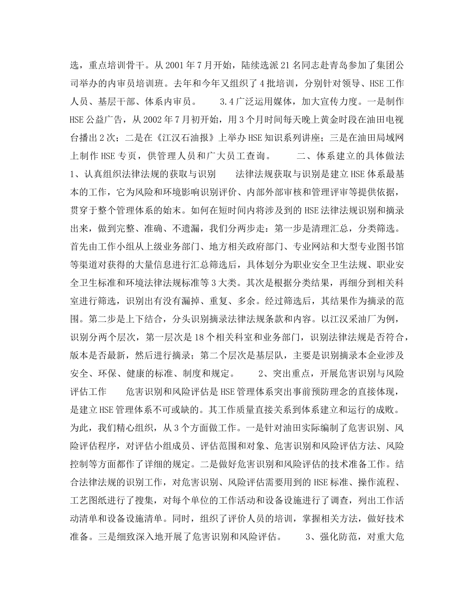 《管理体系》之江汉油田建立HSE管理体系的实践 _第2页