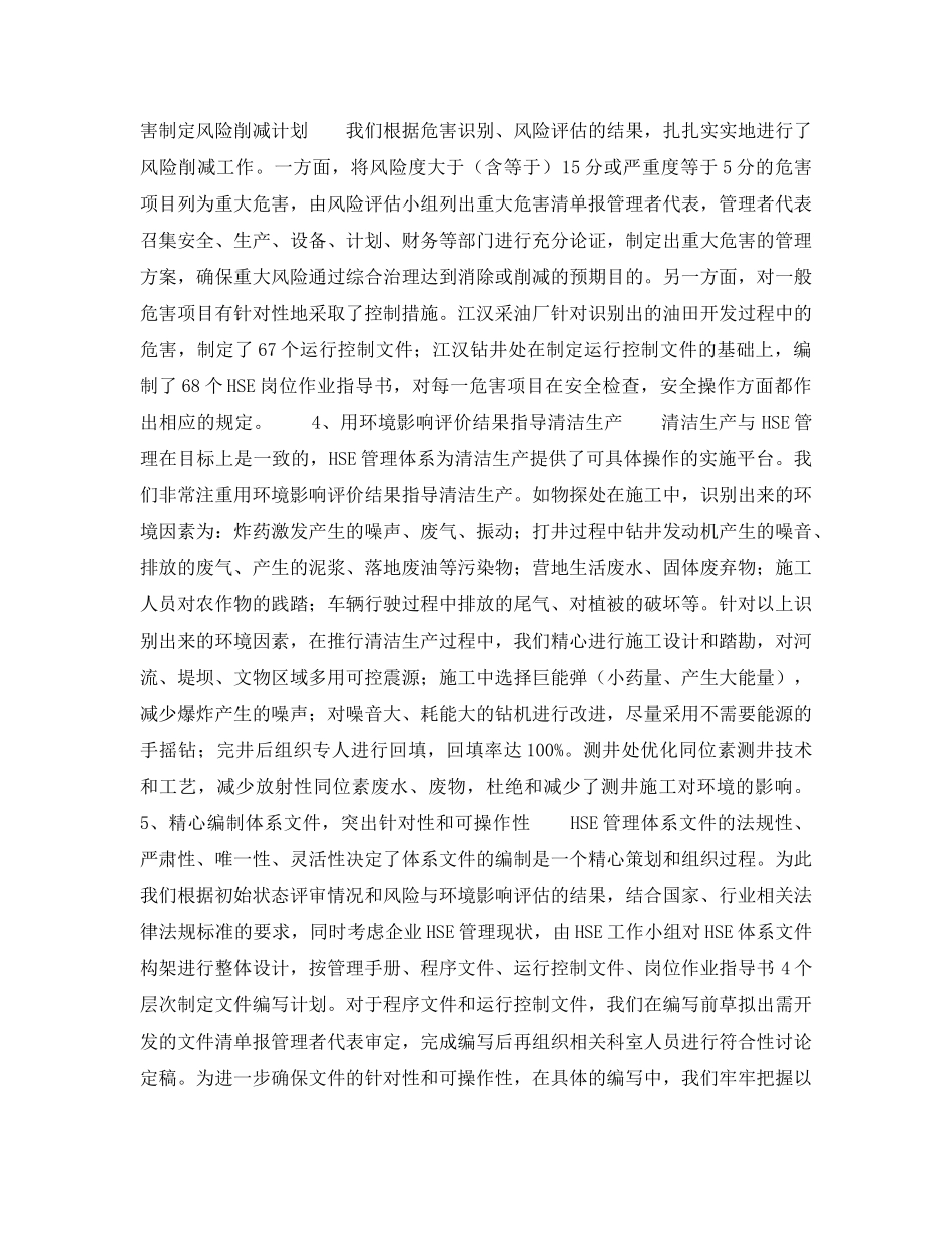《管理体系》之江汉油田建立HSE管理体系的实践 _第3页